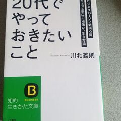 20代でやっておきたいこと