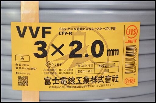 未使用 富士電線 VVF ケーブル 3 x 2.0 (3芯×2mm) 100m 灰