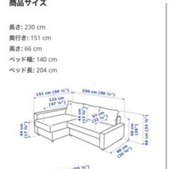 IKEA フリーへーテン　ソファーベッド