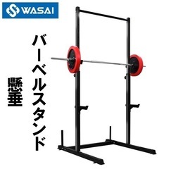 wasai 懸垂+バーベルスタンド BS312