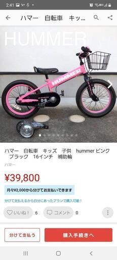 ハマー　子供用自転車