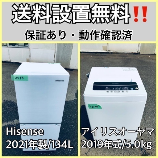 超高年式✨送料設置無料❗️家電2点セット 洗濯機・冷蔵庫 141