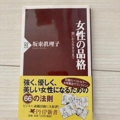 女性の品格 装いから生き方まで