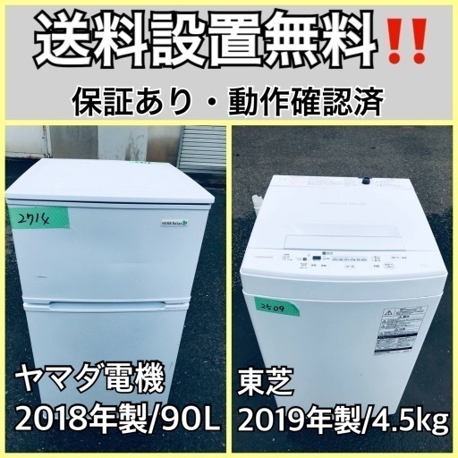 超高年式✨送料設置無料❗️家電2点セット 洗濯機・冷蔵庫 147