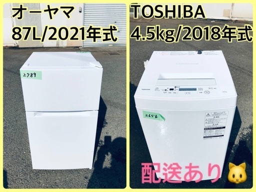 ⭐️2021年製⭐️今週のベスト家電★洗濯機/冷蔵庫✨一人暮らし応援♬1