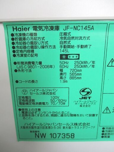 ハイアール 145L 冷凍庫 ストッカー JF-NC145A 2013年製 Haier 札幌市 ...