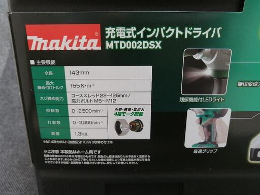 マキタ　電動インパクト　１８ｖ 新品