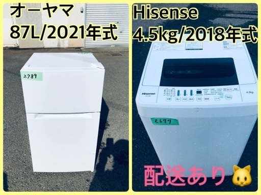 ⭐️2021年製⭐️今週のベスト家電★洗濯機/冷蔵庫✨一人暮らし応援♬10