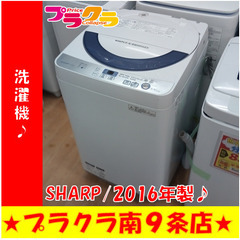 G5817　分解清掃済み　洗濯機　SHARP　ES-GE55R　5.5㎏　2016年製　安心の半年保証　カード利用可能　洗濯機　生活家電　プラクラ南9条店　札幌