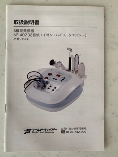値下げしました。エトゥベラ 美顔器 引取り限定 | cnym.com.ar