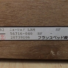 【取引中】フランスベッド（クイーンサイズ）マットレス無し