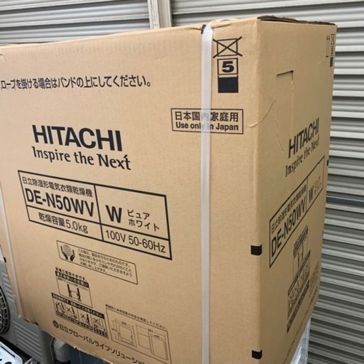 受け渡し予定者決定【未使用品】 日立 除湿形 衣類乾燥機 乾燥 5.0kg