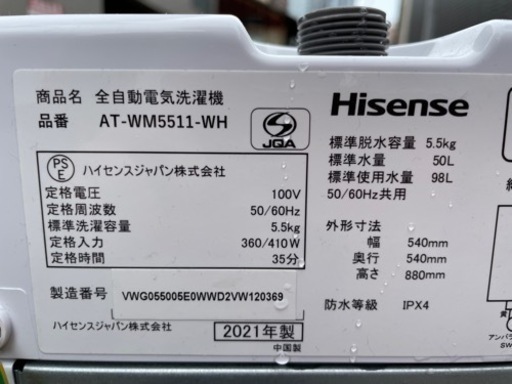 名古屋市郊外配送無料　Hisense　5.5kg洗濯機　AT-WM5511-WH 2021年製