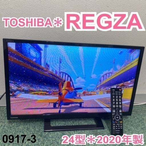 【ご来店限定】＊東芝 液晶テレビ レグザ 24型 2020年製＊0917-3