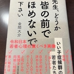 【新品】先生、どうか皆の前でほめないでください