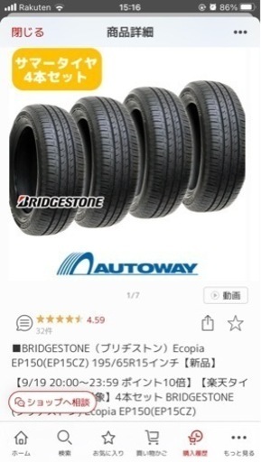 新品　エコピア　タイヤ　４本 14250円