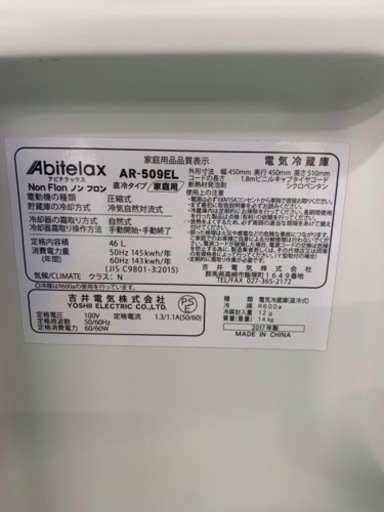 ⭐️Abitelax⭐️1ドア冷凍冷蔵庫　2017年46L 大阪市近郊配送無料