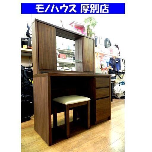 長谷川家具 ドレッサー 椅子付き 幅110×奥45×高140㎝ N-SAKI-HS DESK