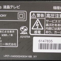 キャッシュレス決済可！19800円 SONY ブラビア 24型 液晶テレビ 2021年