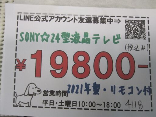 キャッシュレス決済可！19800円 SONY ブラビア 24型 液晶テレビ 2021年 ...