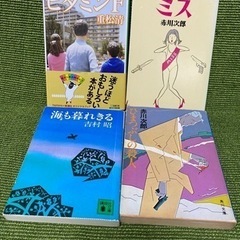 📕文庫本4冊セット📗