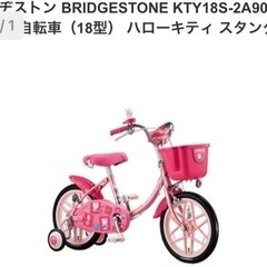 幼児用自転車（18型） ハローキティ スタンダード