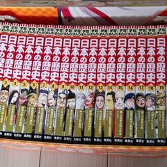 集英社 学習まんが 日本の歴史 全20巻