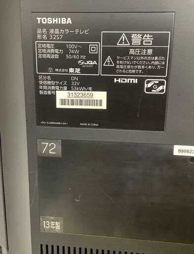 TOSHIBA/東芝 32インチ 液晶テレビ 2013年製 32S7 リモコン付【ユーズドユーズ名古屋天白店】J2102