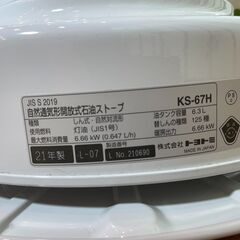 愛品館八千代店】TOYOTOMI 対流型石油ストーブ KS-67H 2021年製