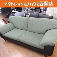 2.5人掛けソファ 布製 グリーン×ダークブラウン 幅181㎝ バイカラー 2人