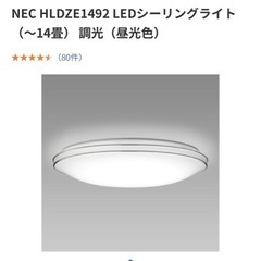 【リモコン付】NEC HLDZE1492 LEDシーリングライト...