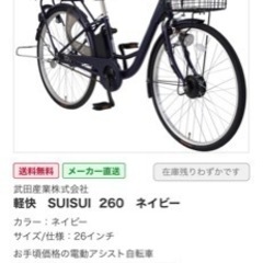 SUISUI】電動アシスト自転車 後荷台カゴ付き ネイビー（BM-FX260）