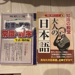 常識・雑学シリーズ2と3 【ダイソー】2冊