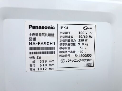 動作保証あり】Panasonic パナソニック 2015年 NA-FA90H1 9.0kg 洗濯機