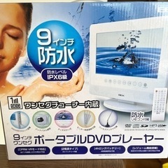 ポータブルDVDプレイヤー