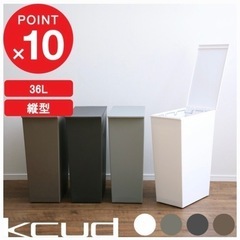 ゴミ箱 kcud クード シンプルスリム [容量 36L]