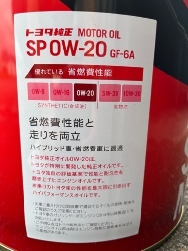 値下げ】新品未開封 トヨタ純正エンジンオイル20ℓ | faculdadeuninorte