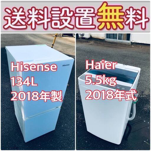 2018年製❗️もってけドロボウ価格送料設置無料❗️冷蔵庫/洗濯機の限界突破価格2点セット♪