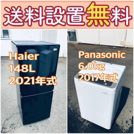 この価格はヤバい❗️しかも送料設置無料❗️冷蔵庫/洗濯機の大特価2点セット♪