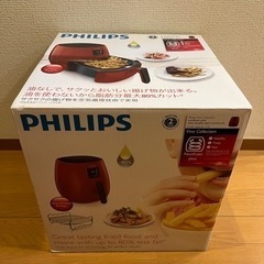 未開封未使用　PHILIPS  ノンフライヤー