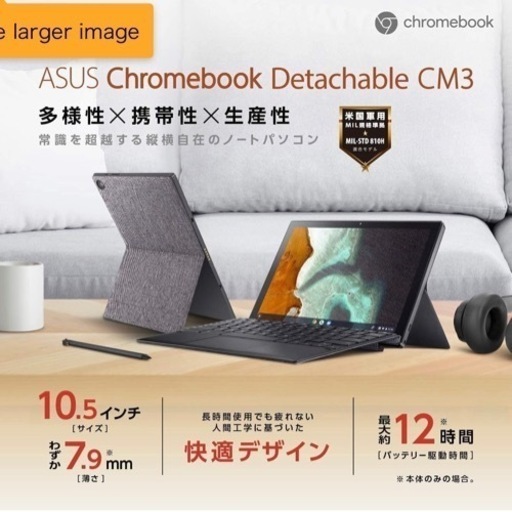 ASUS Chromebook CM3000DV 新品未使用品