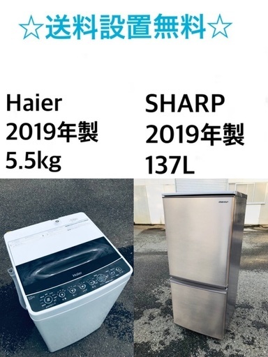 ★送料・設置無料★ 2019年製✨家電セット 冷蔵庫・洗濯機 2点セット