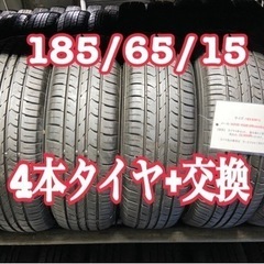 185/65/15 (4本タイヤ+交換、大府市、アマントレーディ...