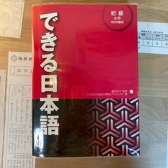 できる日本語 初級 教科書