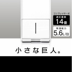 除湿機　14畳用