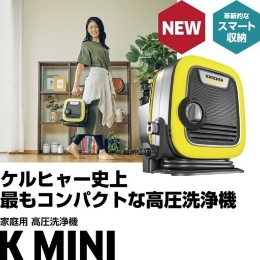 ケルヒャー高圧洗浄機 K MINI 3回使用 美品 assurwi.ma