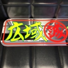 新品！すずき工芸 アルナ大ミラーアクリル板板 プレート 飾りアンドンスライド板 フロントスクリーン デコトラ レトロ アートトラック野郎