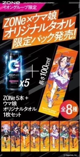 ウマ娘ZONE 全種