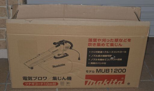 ★マキタ 電気ブロワ 集塵機 MUB1200 超美品