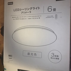 照明(完全未使用品) LEDシーリングライト6畳向け